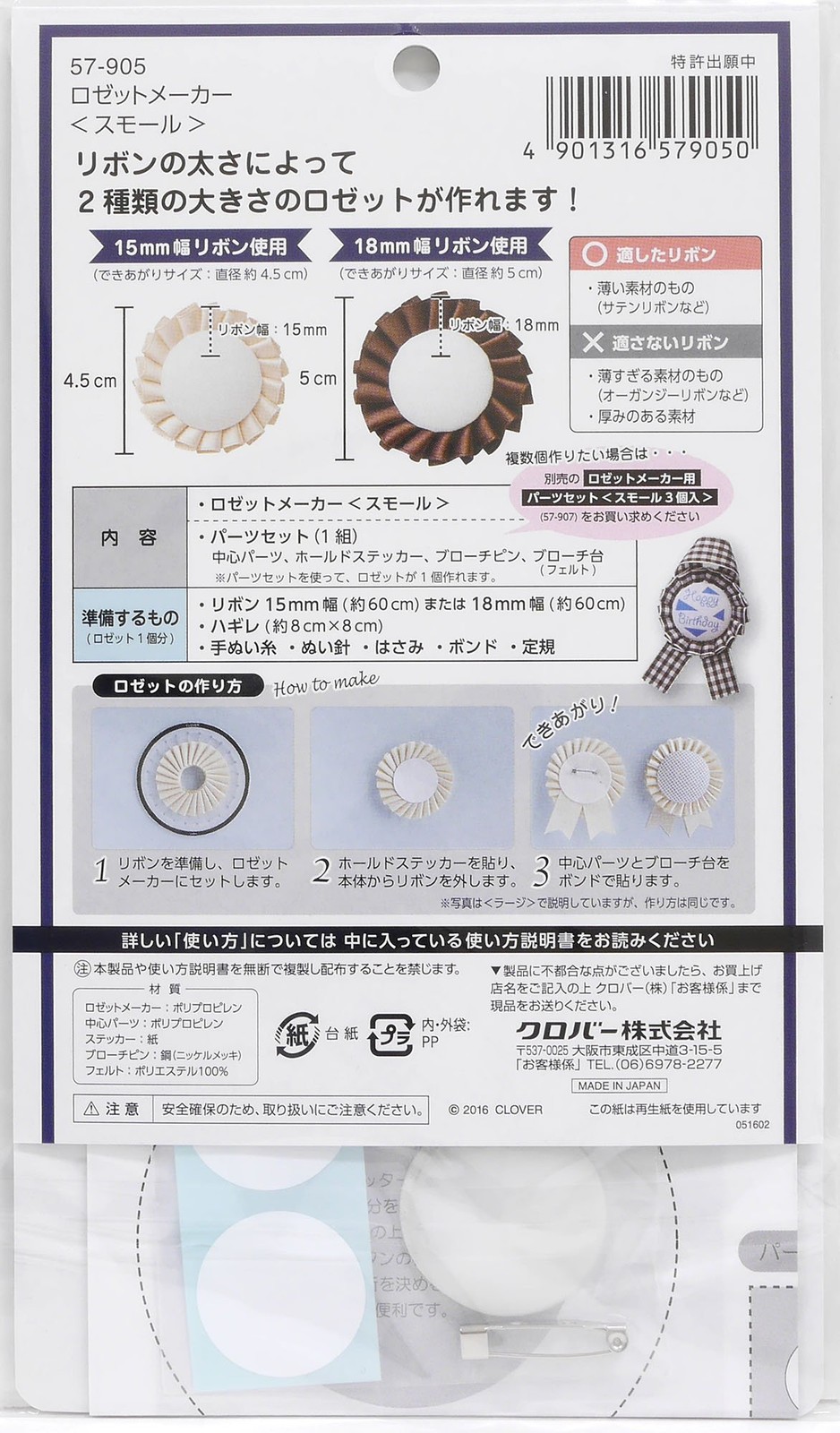Clover RosetteManufacturer Small 57-905
